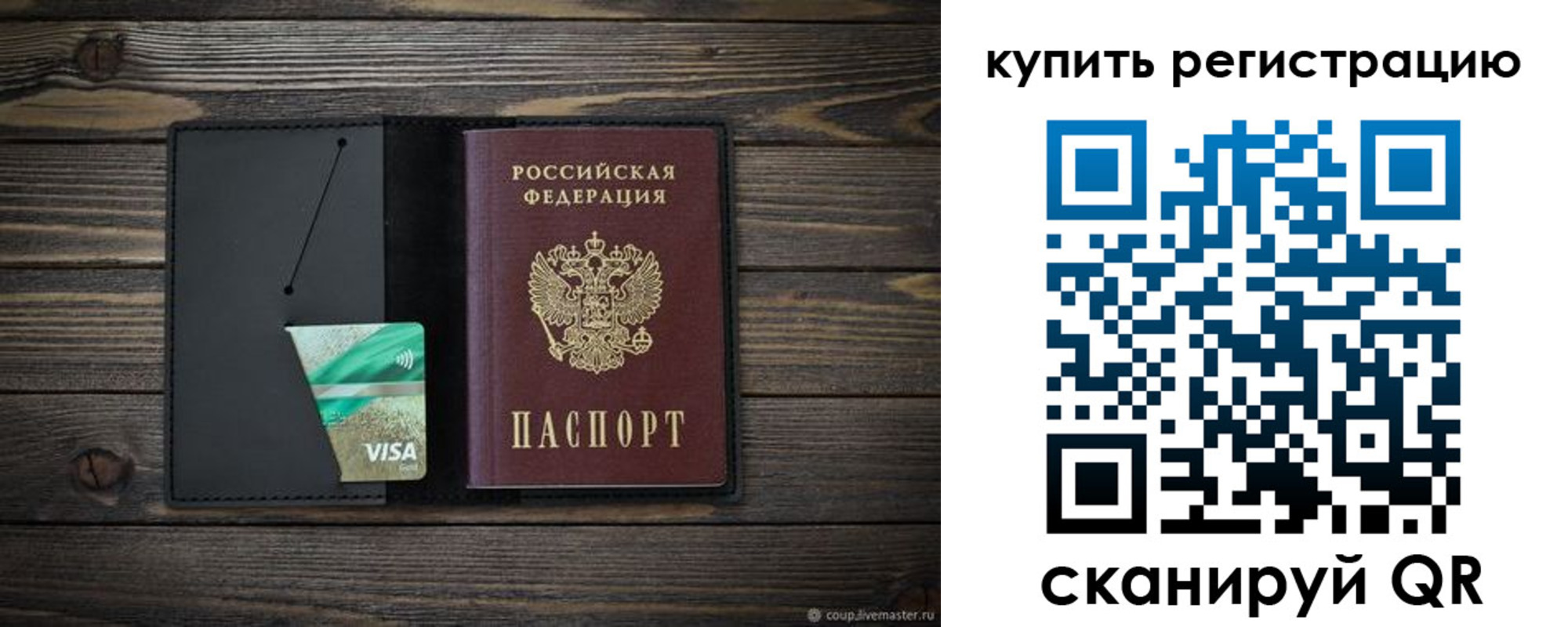 прописка ребенка в Боброве