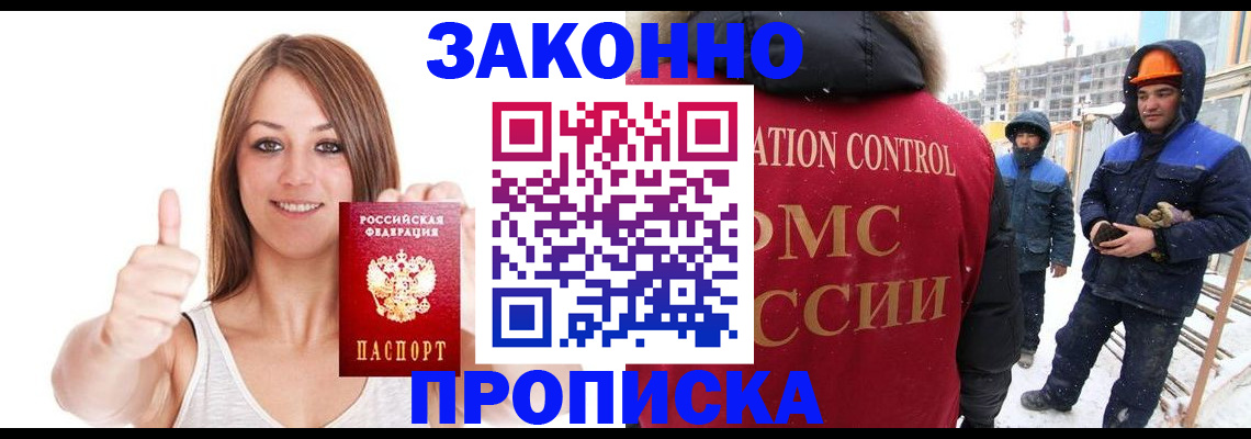 прописка ребенка в Боброве