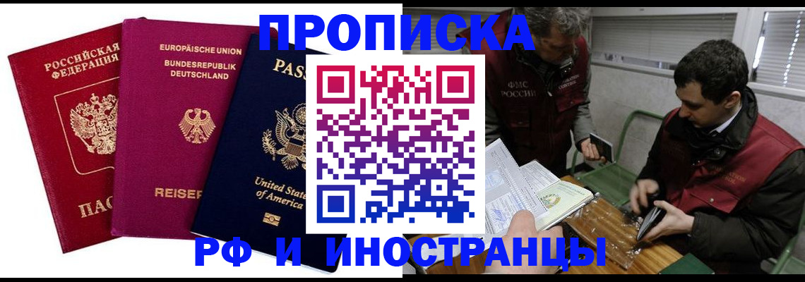 прописка в квартире в Боброве
