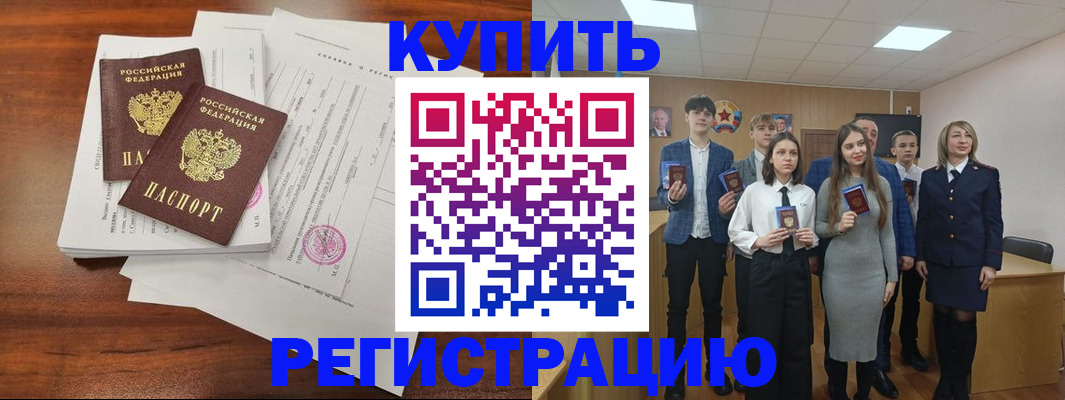 прописка регистрация в Боброве