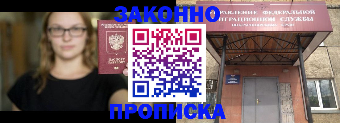 прописка законно в Боброве