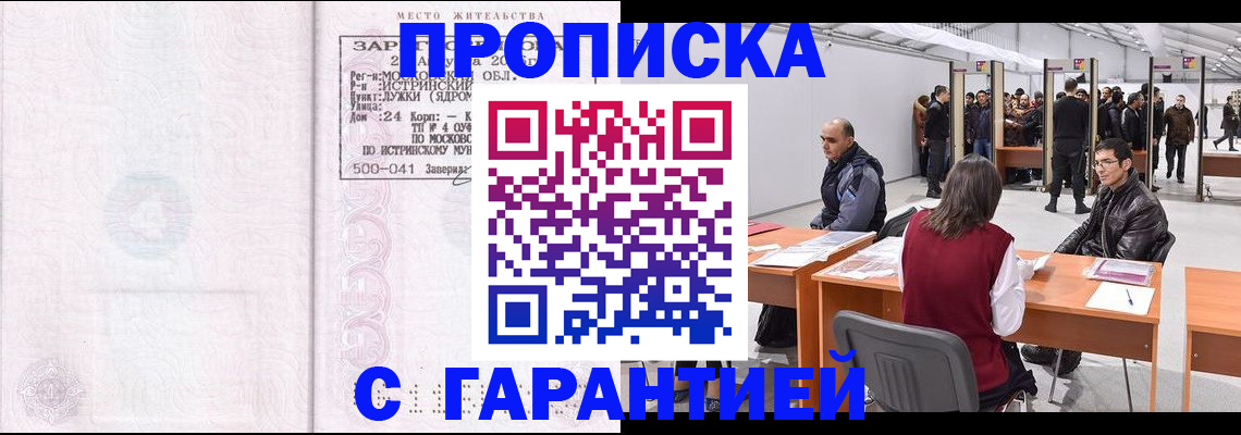 временная регистрация гарантия в Боброве